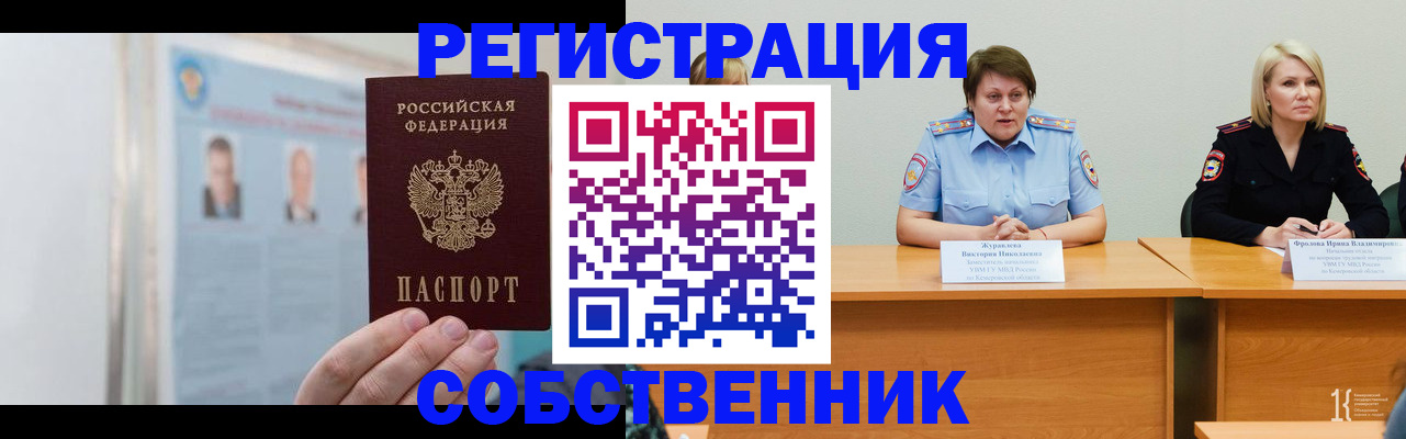 временная регистрация собственник в Санкт-Петербурге