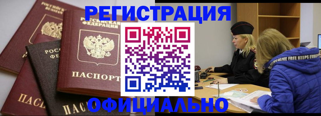 временная регистрация недорого в Санкт-Петербурге