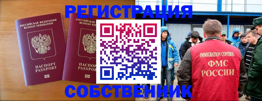 прописка от собственника в Санкт-Петербурге